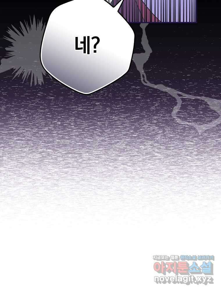 도망간 왕녀를 찾습니다 21화 7