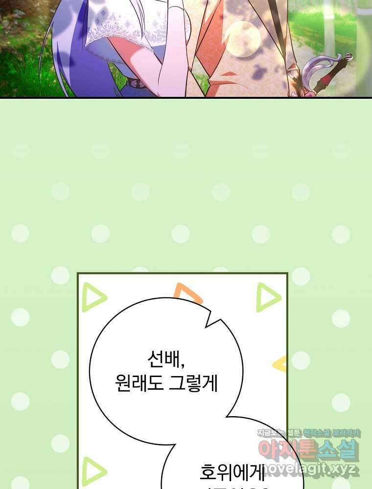 도망간 왕녀를 찾습니다 21화 10