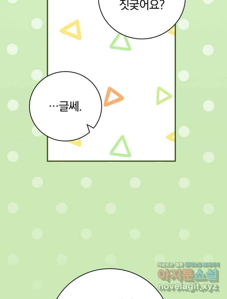 도망간 왕녀를 찾습니다 21화 11
