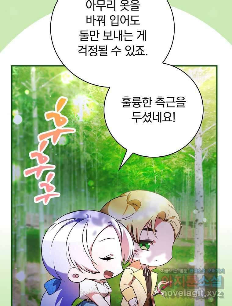 도망간 왕녀를 찾습니다 21화 12