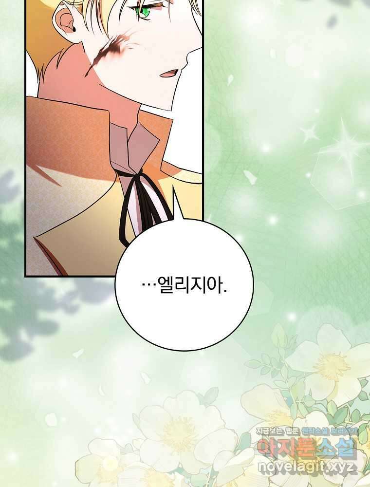 도망간 왕녀를 찾습니다 21화 14