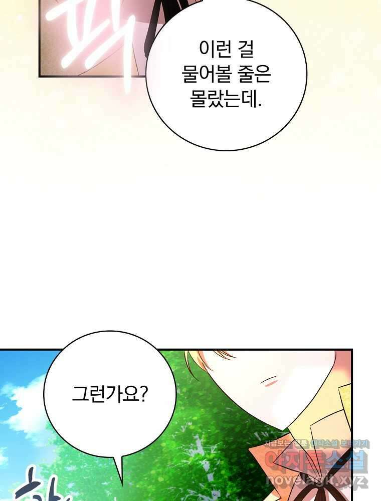 도망간 왕녀를 찾습니다 21화 21