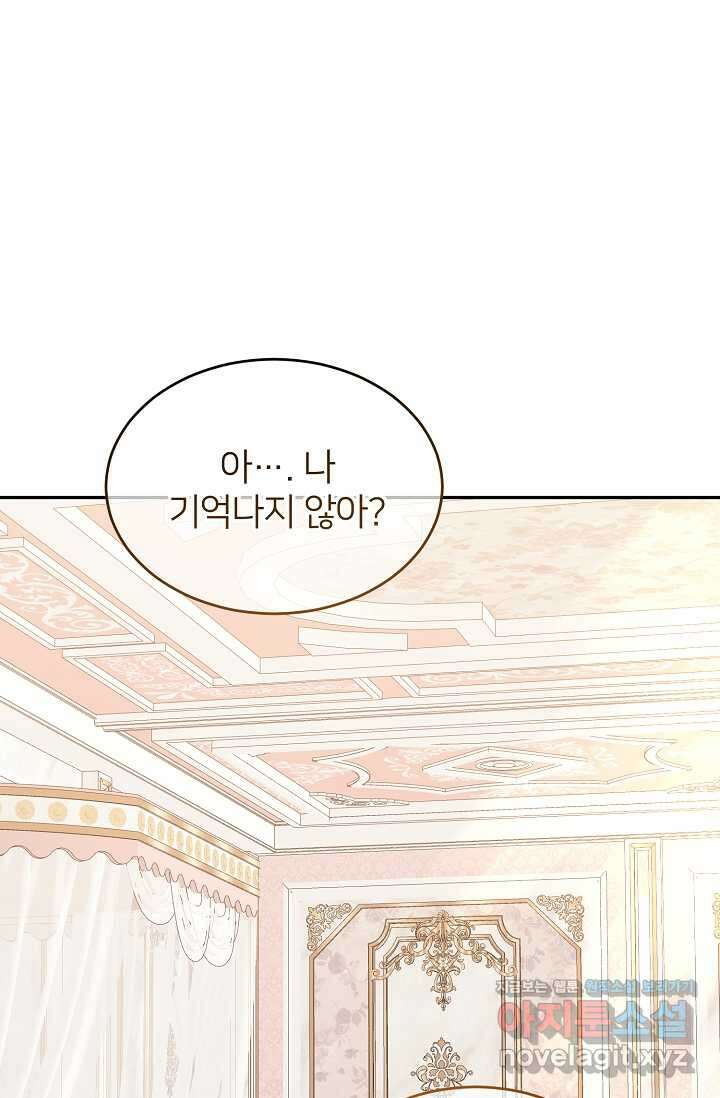 미친 새아빠를 구해버렸어요! 57화 1