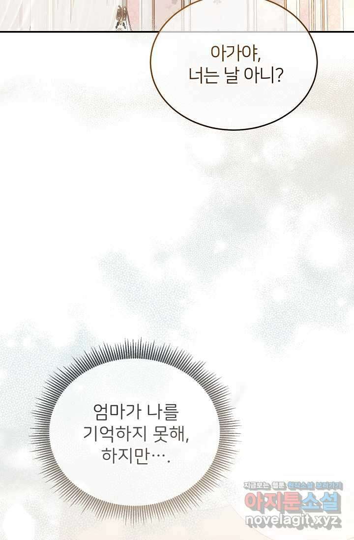 미친 새아빠를 구해버렸어요! 57화 2