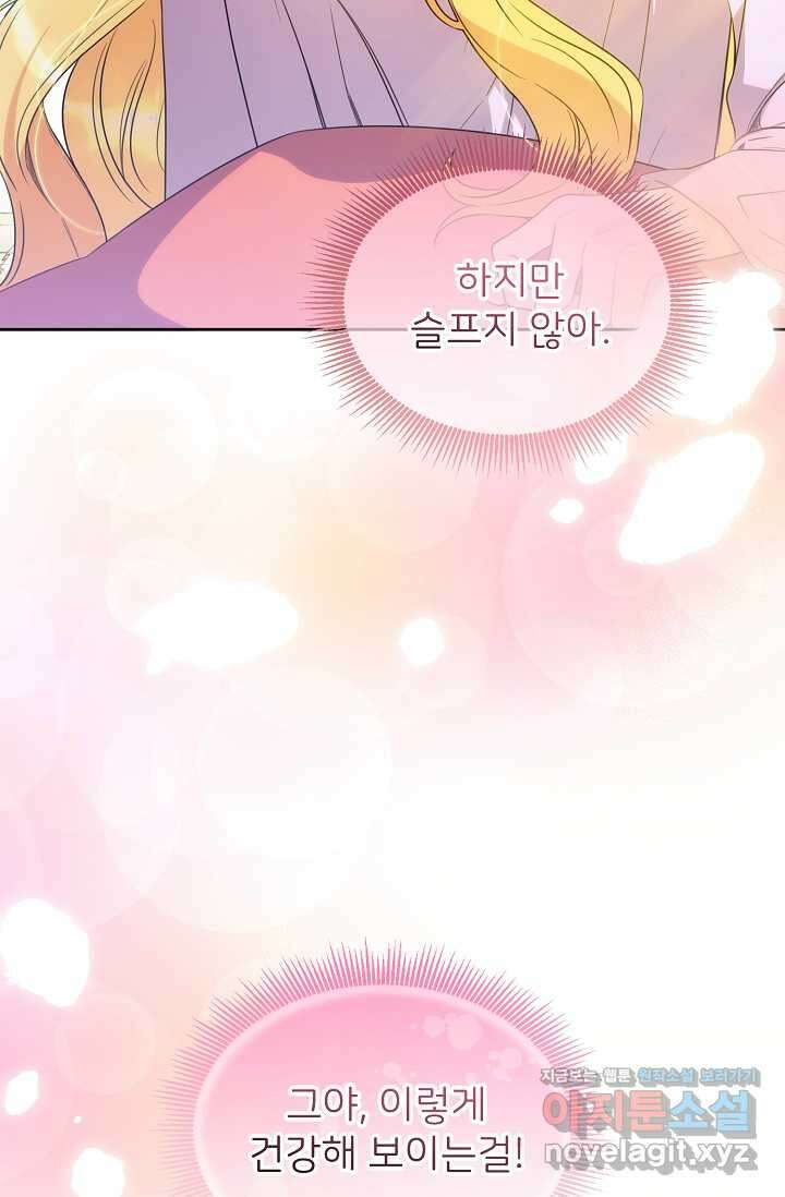 미친 새아빠를 구해버렸어요! 57화 4