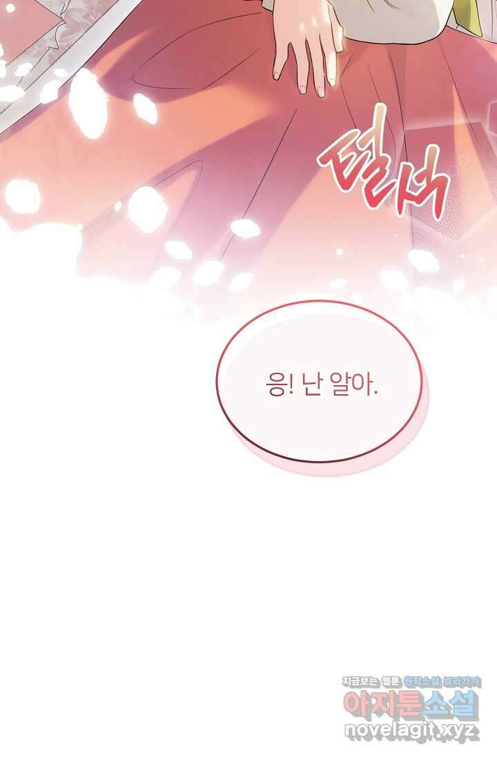 미친 새아빠를 구해버렸어요! 57화 6