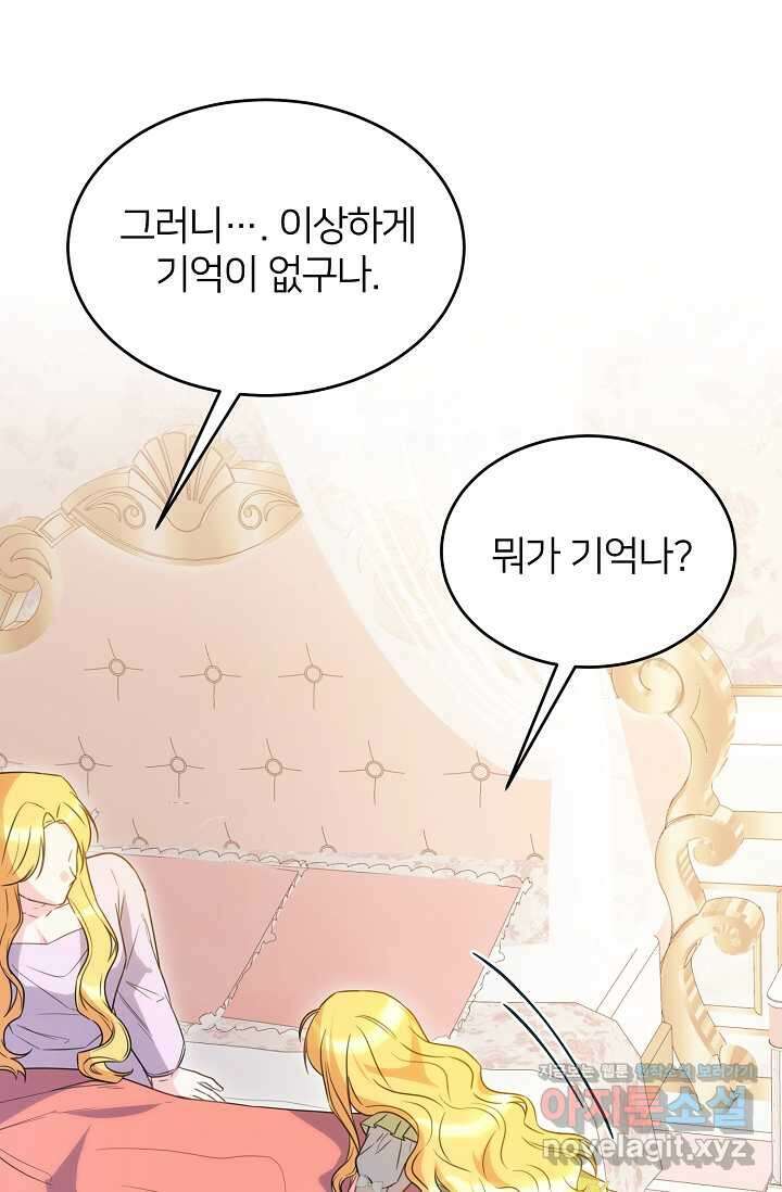미친 새아빠를 구해버렸어요! 57화 7