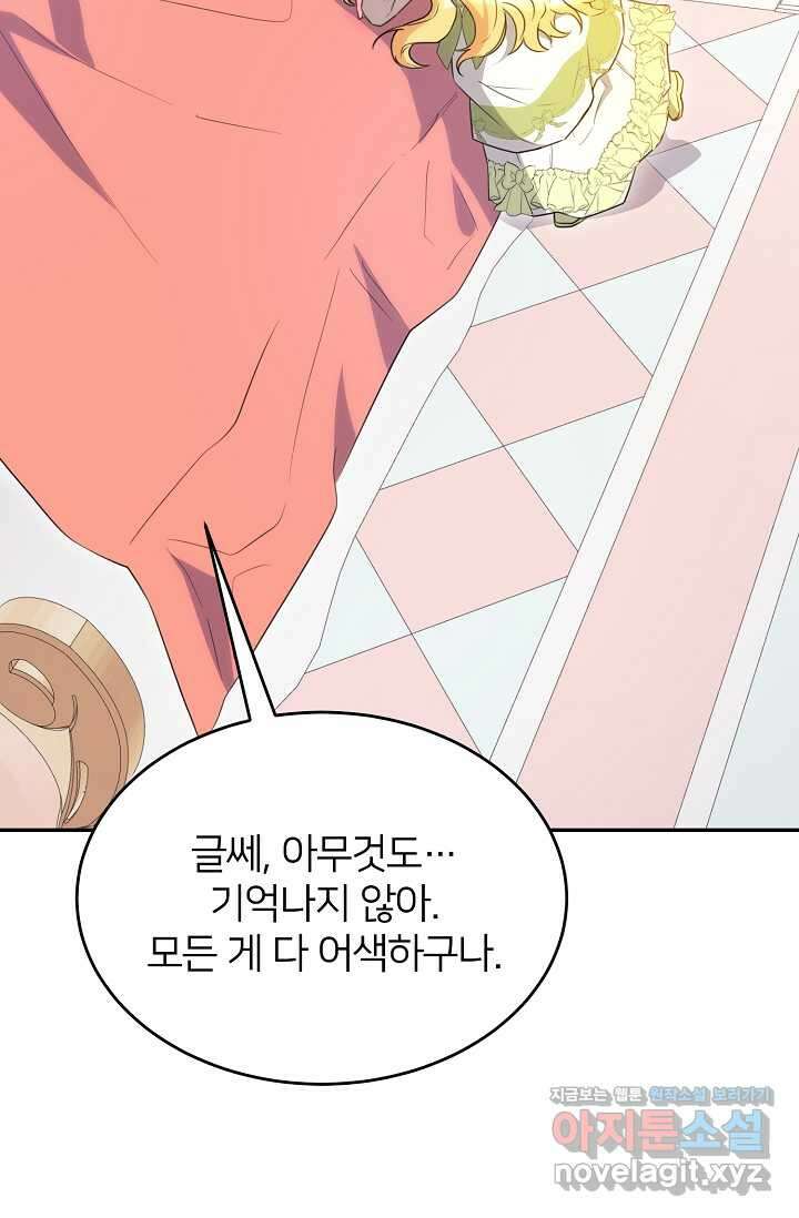 미친 새아빠를 구해버렸어요! 57화 8