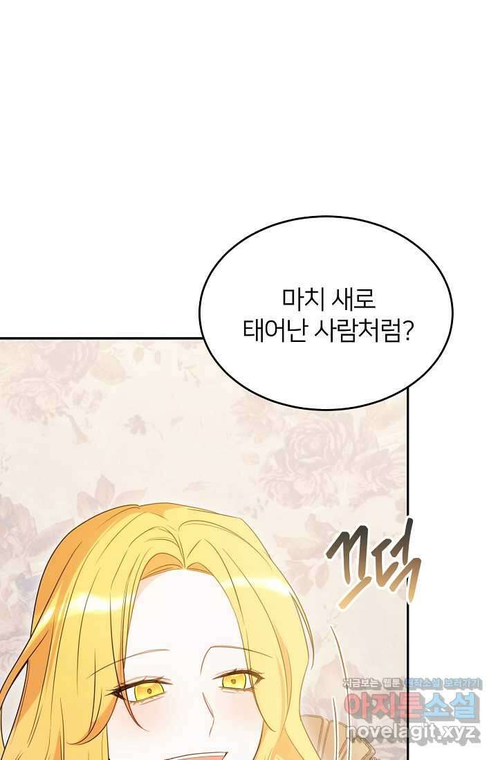 미친 새아빠를 구해버렸어요! 57화 9