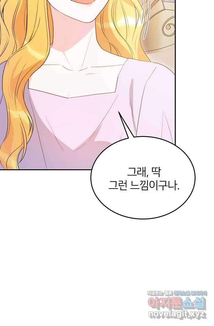 미친 새아빠를 구해버렸어요! 57화 10