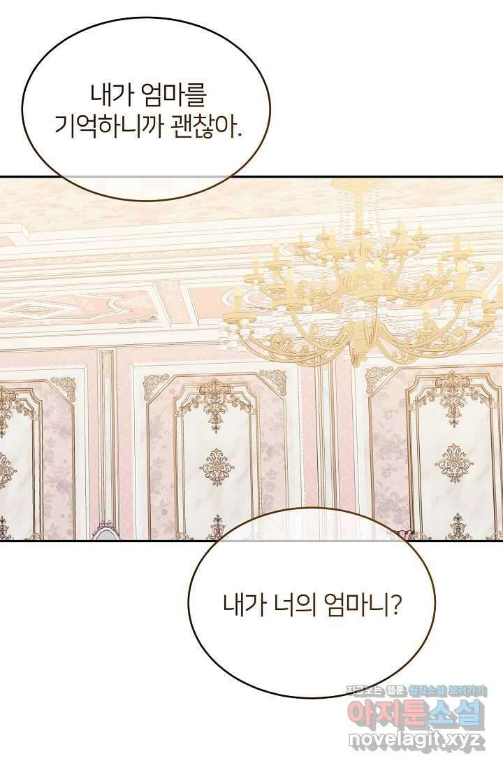 미친 새아빠를 구해버렸어요! 57화 11