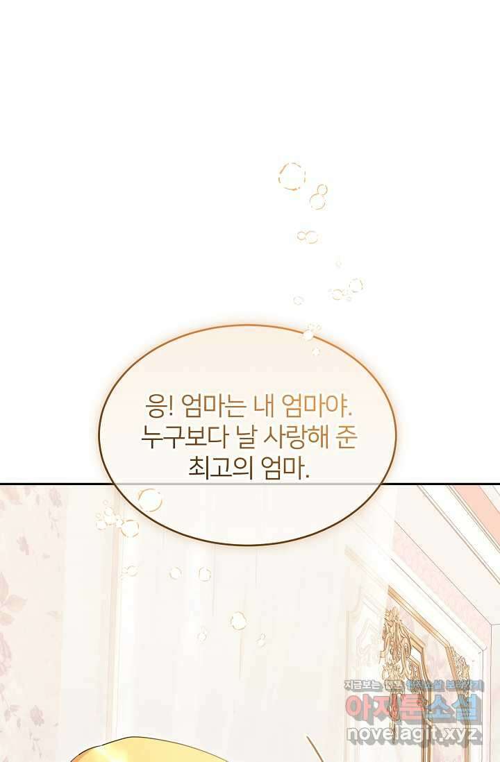 미친 새아빠를 구해버렸어요! 57화 12