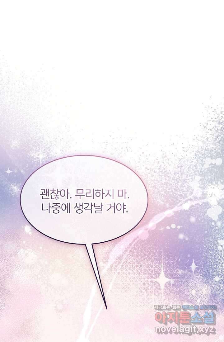 미친 새아빠를 구해버렸어요! 57화 14