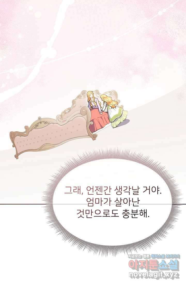 미친 새아빠를 구해버렸어요! 57화 15