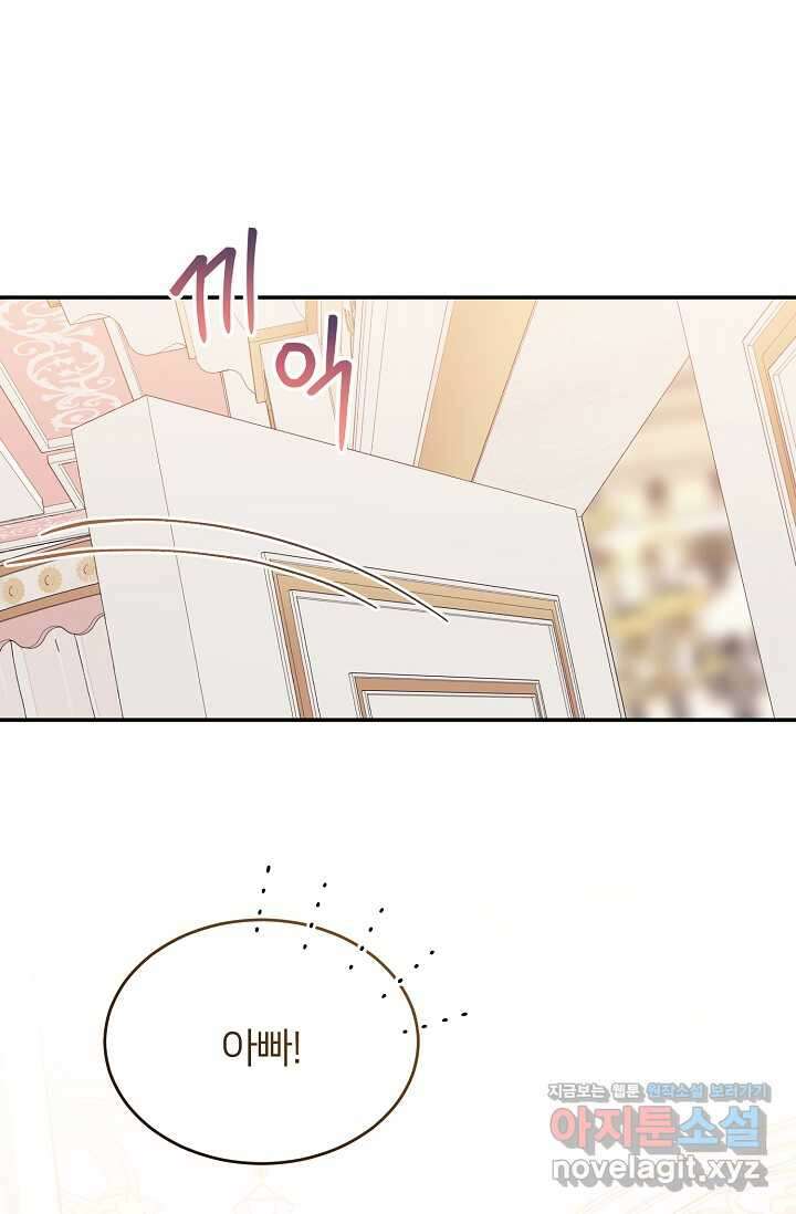 미친 새아빠를 구해버렸어요! 57화 17