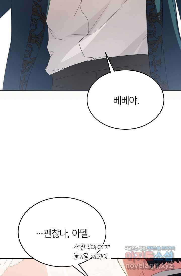 미친 새아빠를 구해버렸어요! 57화 19