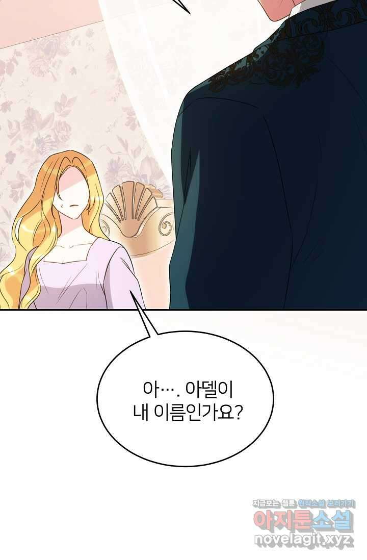 미친 새아빠를 구해버렸어요! 57화 20