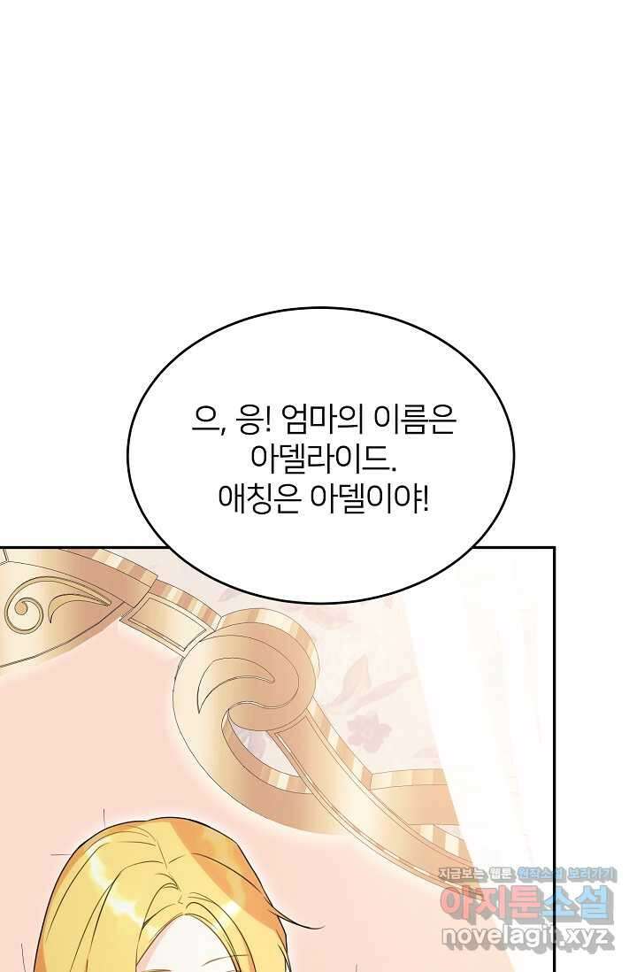 미친 새아빠를 구해버렸어요! 57화 21