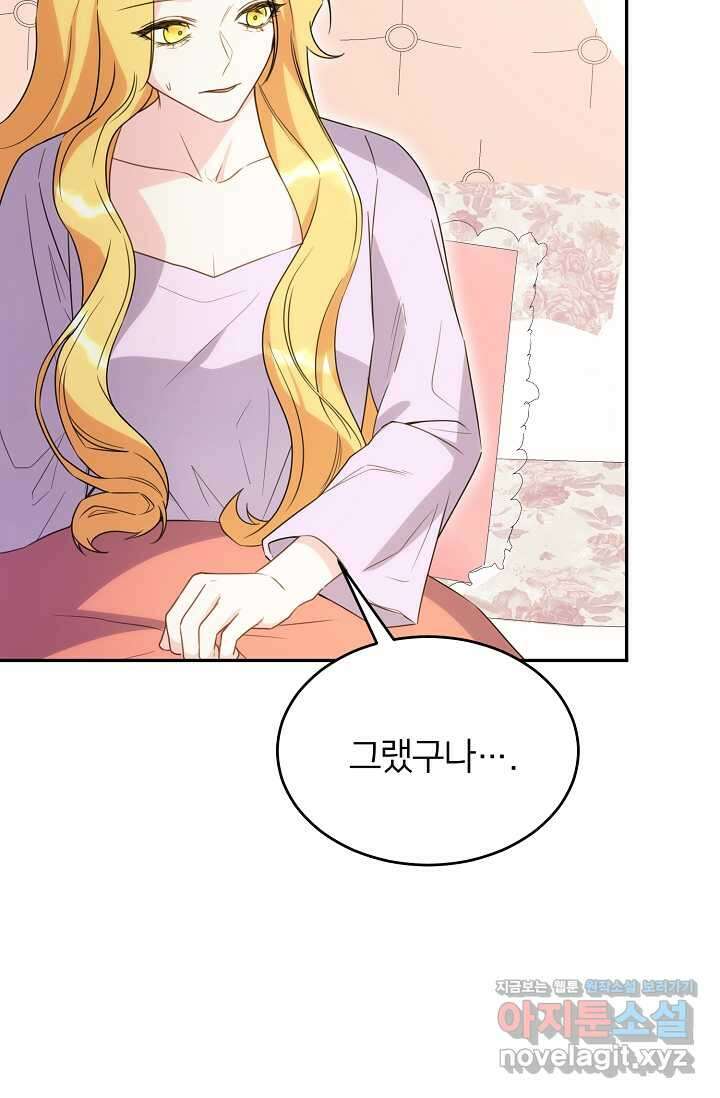 미친 새아빠를 구해버렸어요! 57화 22
