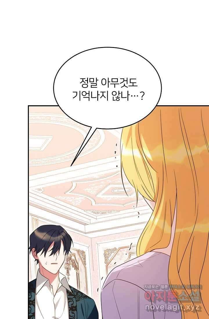 미친 새아빠를 구해버렸어요! 57화 23