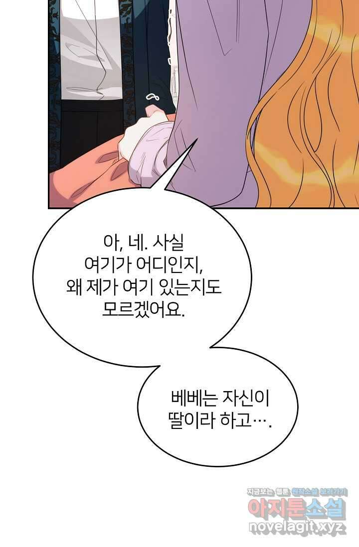 미친 새아빠를 구해버렸어요! 57화 24