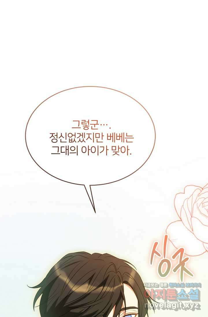 미친 새아빠를 구해버렸어요! 57화 25