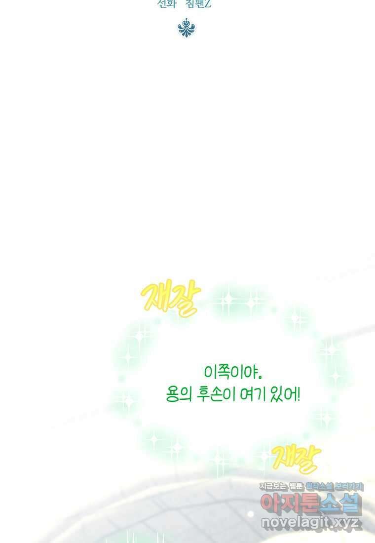악녀는 화려하게 데뷔한다 96화 2