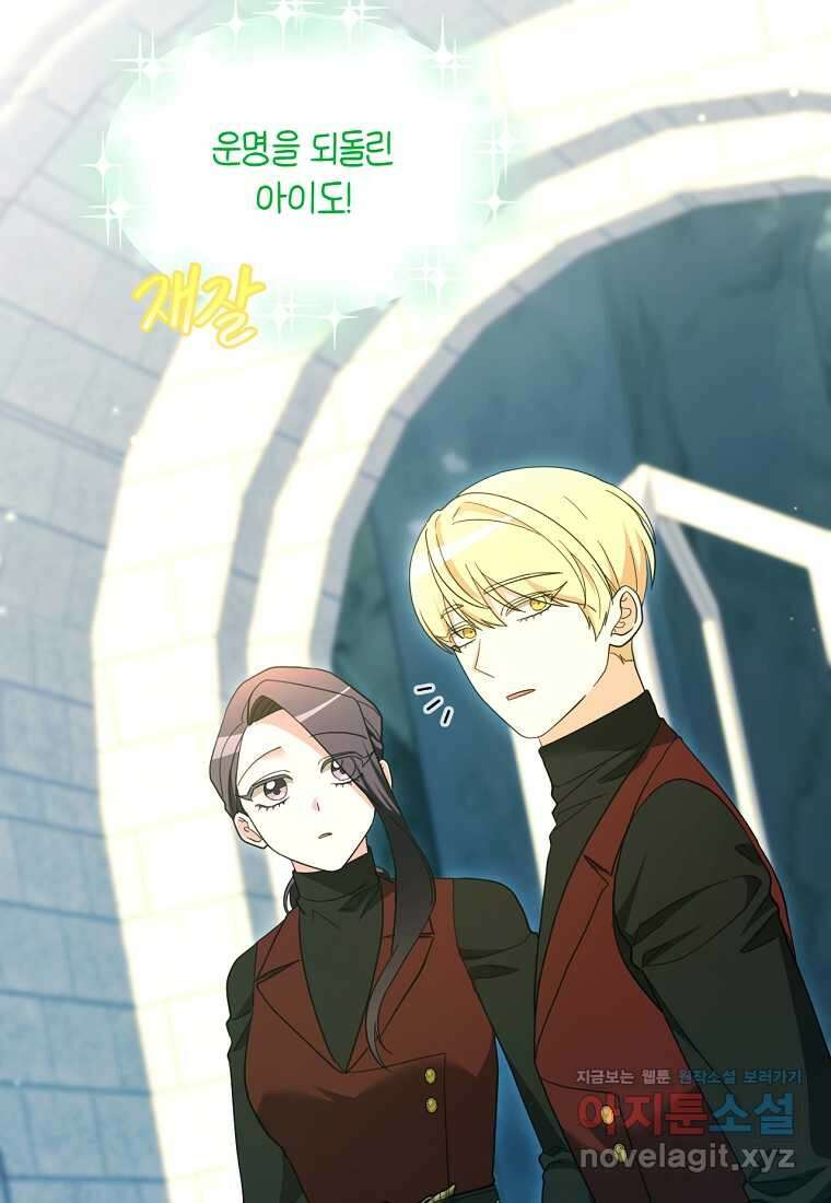 악녀는 화려하게 데뷔한다 96화 3
