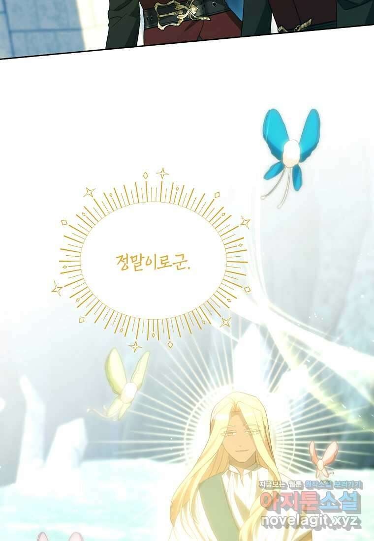 악녀는 화려하게 데뷔한다 96화 4