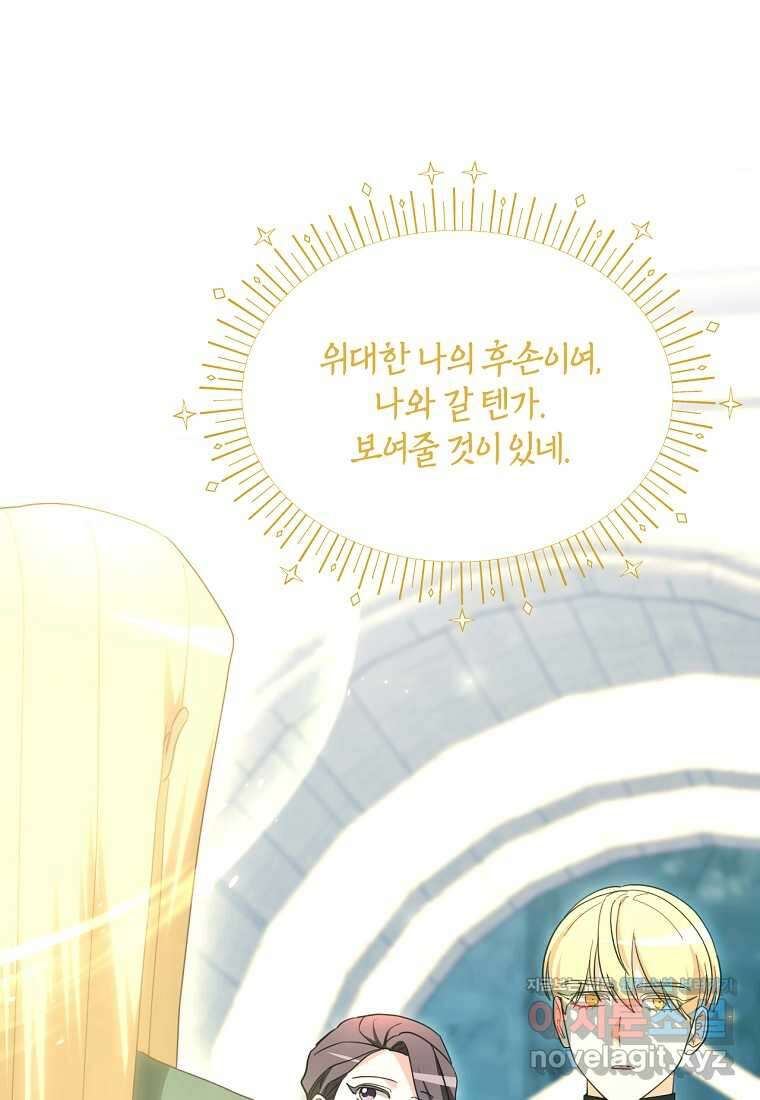 악녀는 화려하게 데뷔한다 96화 9