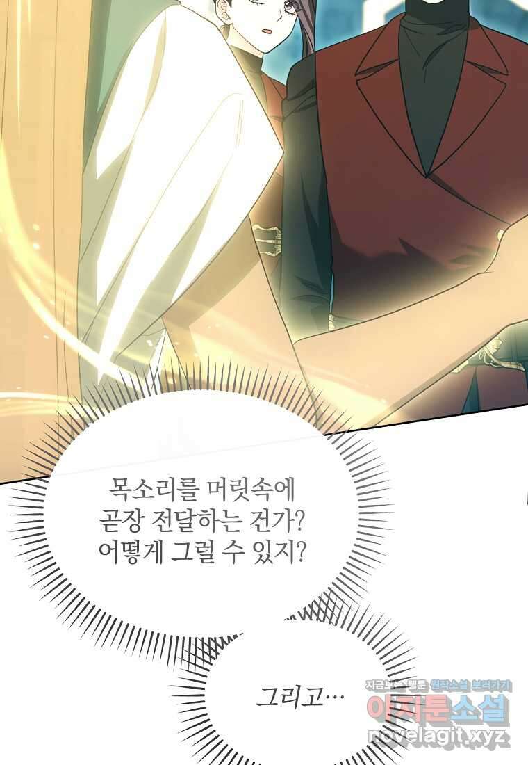 악녀는 화려하게 데뷔한다 96화 10