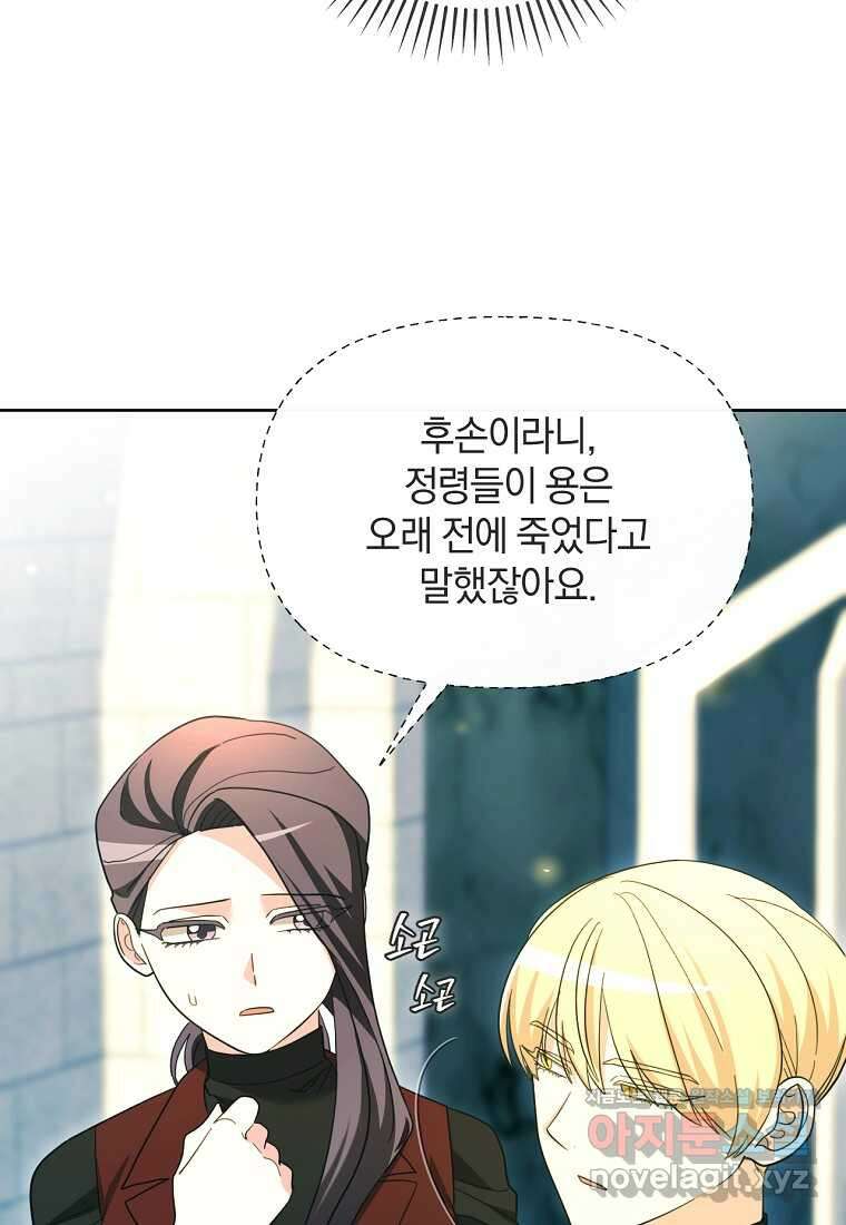 악녀는 화려하게 데뷔한다 96화 11