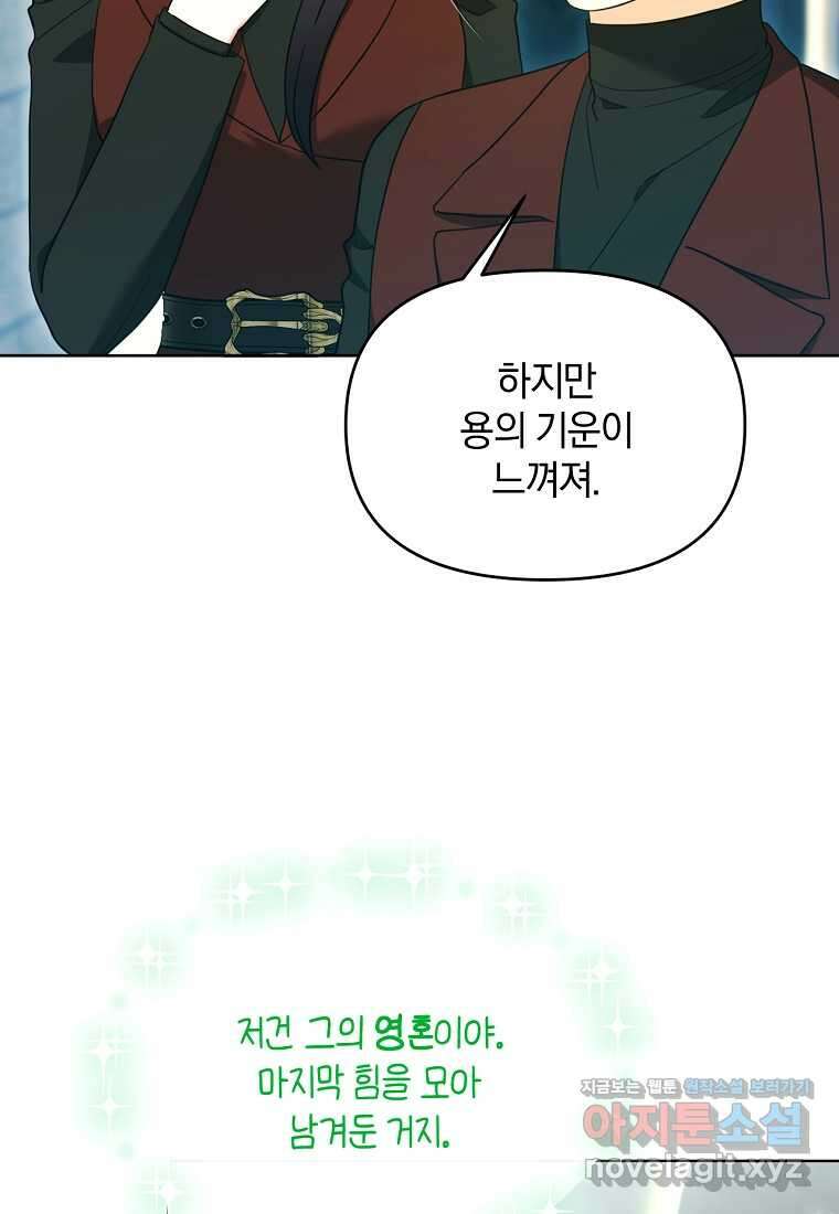 악녀는 화려하게 데뷔한다 96화 12
