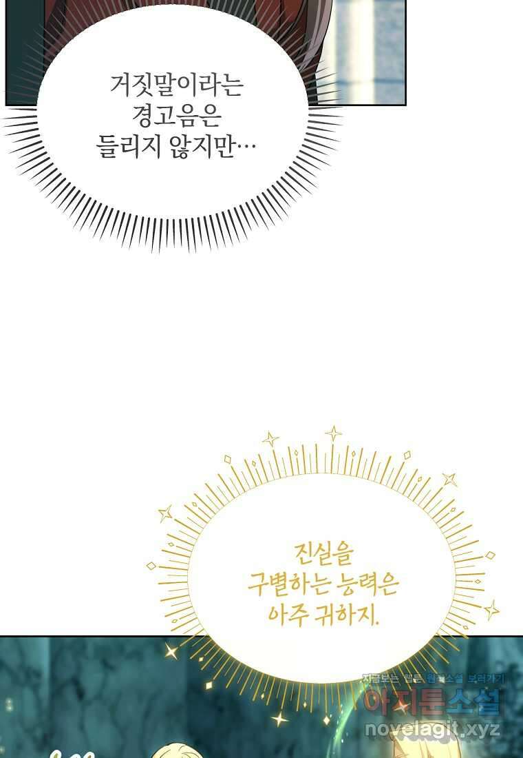 악녀는 화려하게 데뷔한다 96화 15