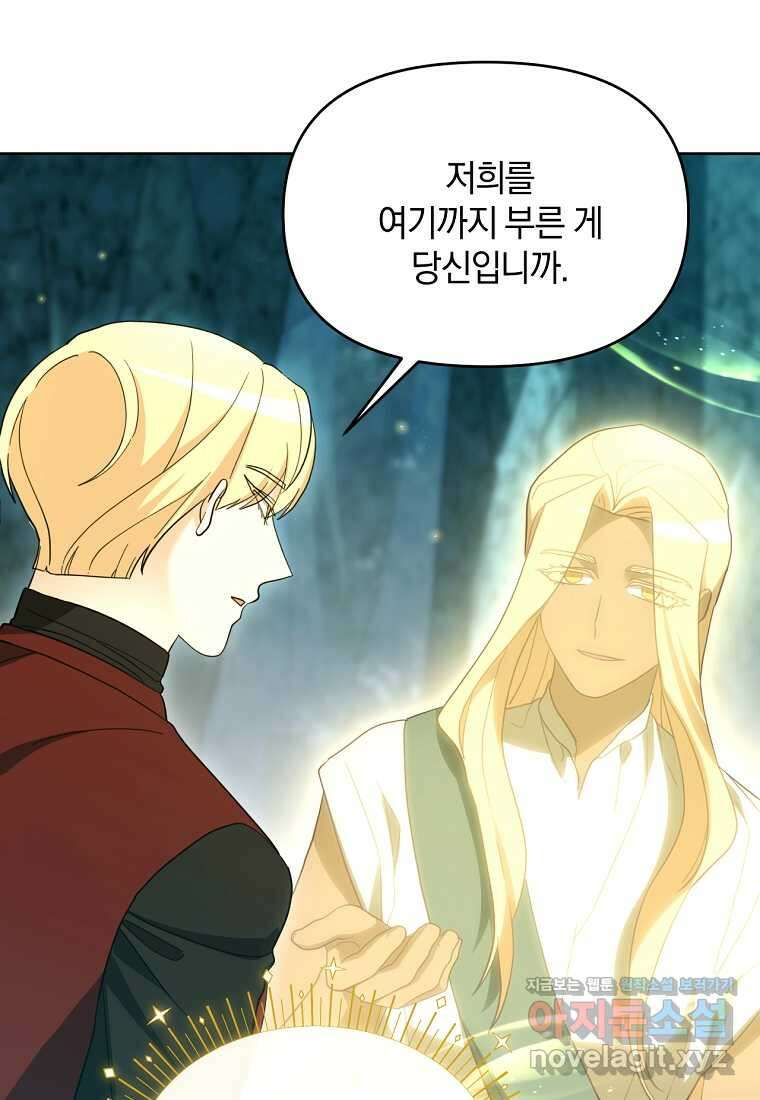 악녀는 화려하게 데뷔한다 96화 17