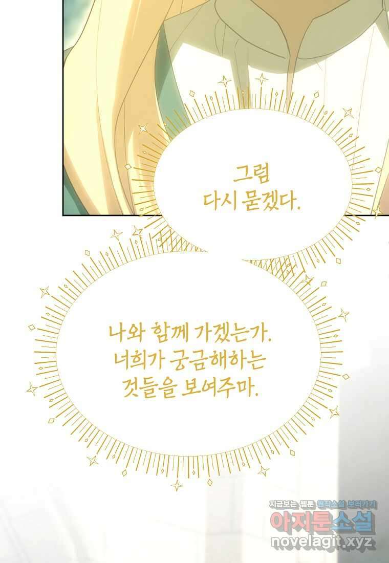 악녀는 화려하게 데뷔한다 96화 19