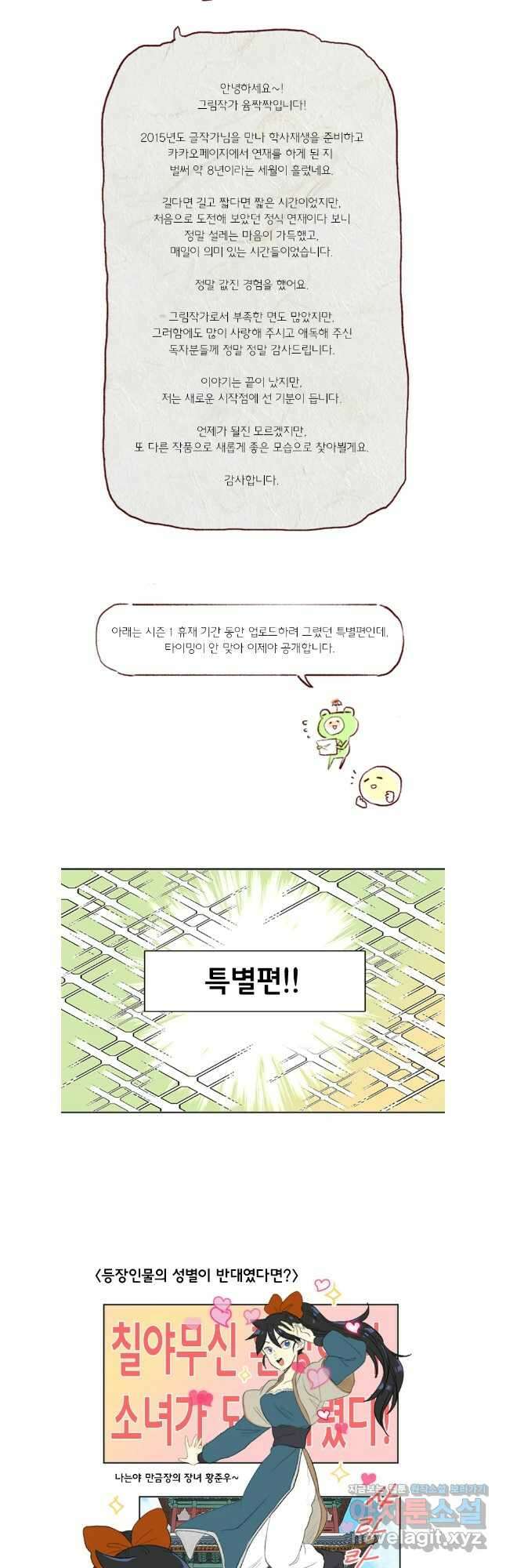 학사재생 완결 후기 2