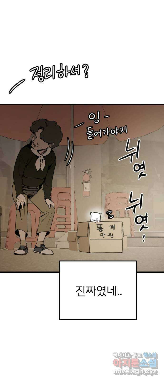 개같이 탈출 49화 4
