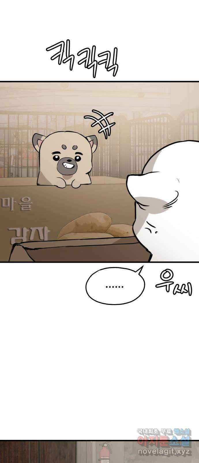 개같이 탈출 49화 6