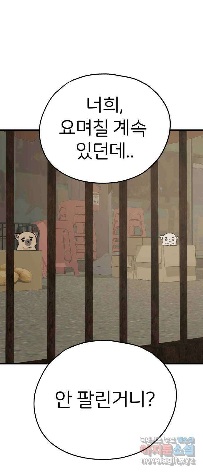 개같이 탈출 49화 10