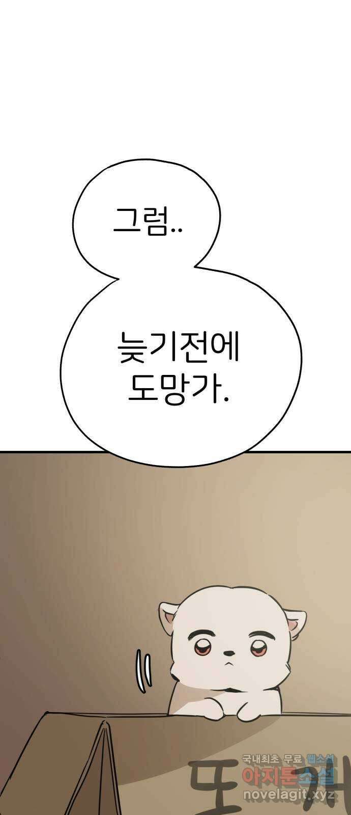개같이 탈출 49화 11
