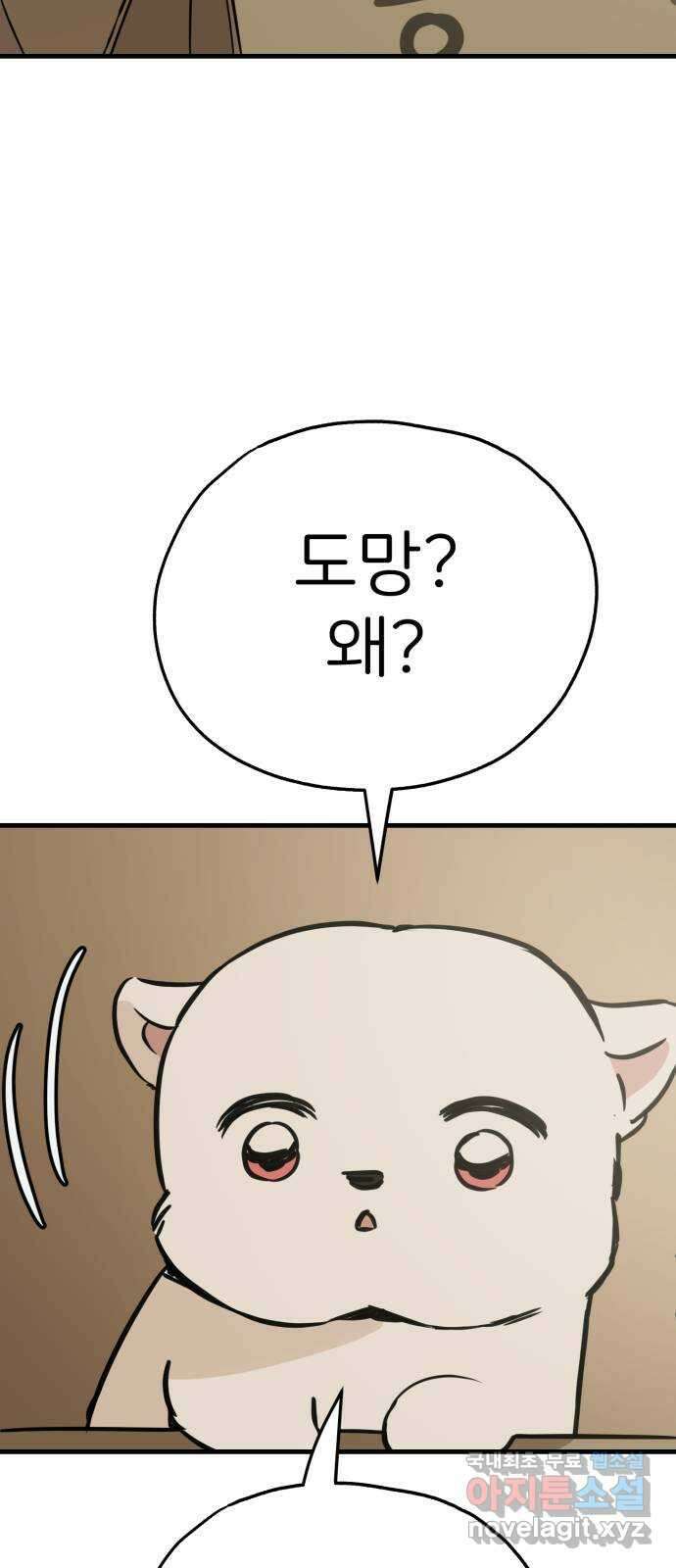 개같이 탈출 49화 12