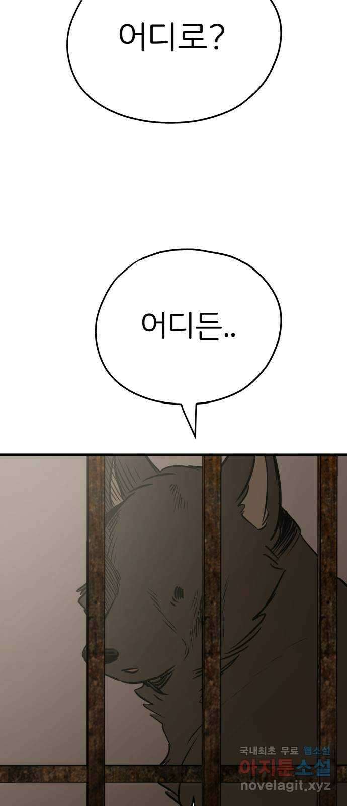 개같이 탈출 49화 13