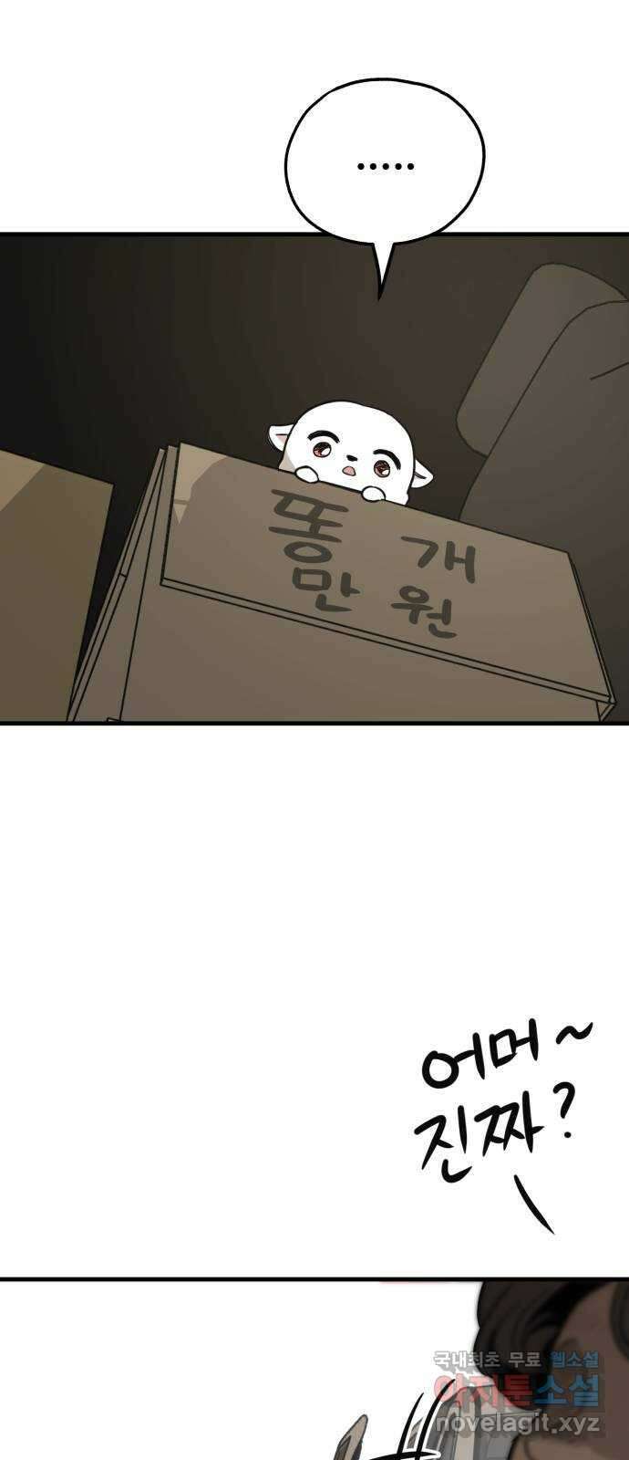 개같이 탈출 49화 20