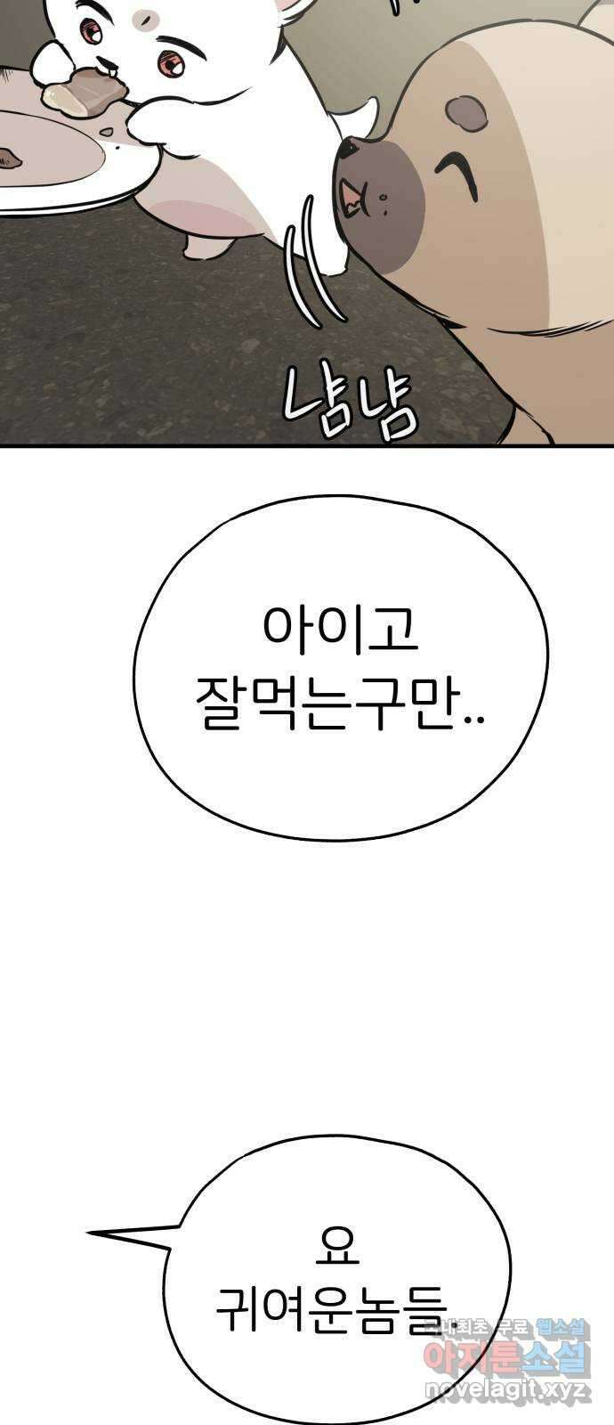 개같이 탈출 49화 29