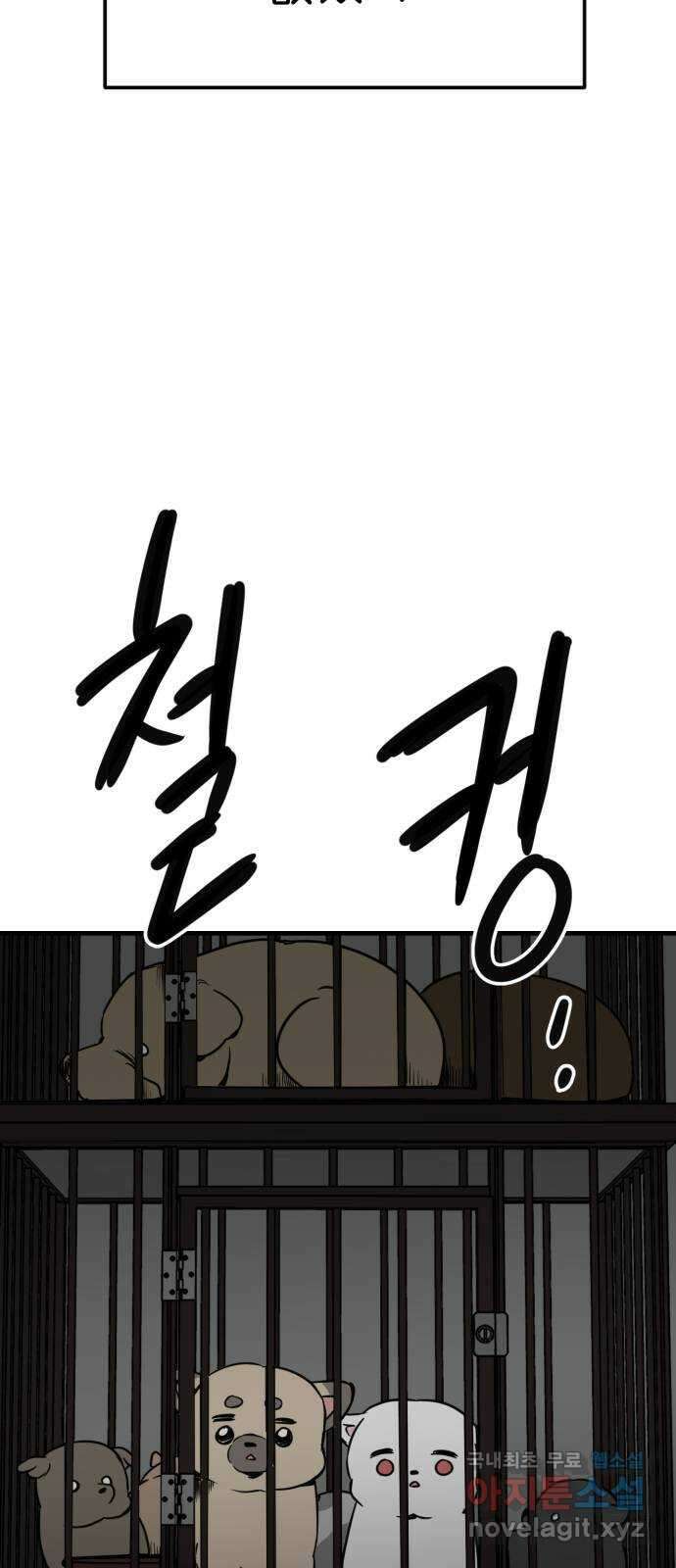 개같이 탈출 49화 37