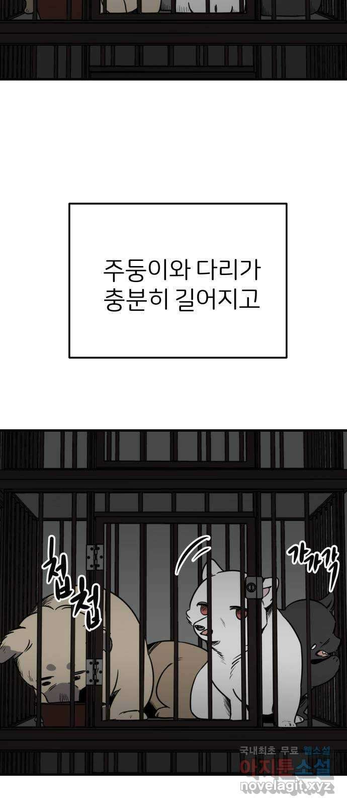 개같이 탈출 49화 38