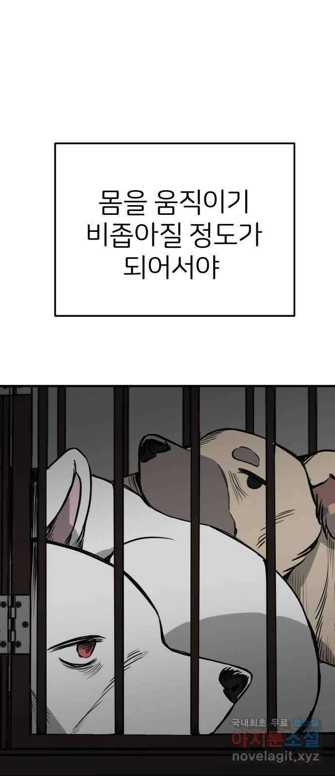 개같이 탈출 49화 39