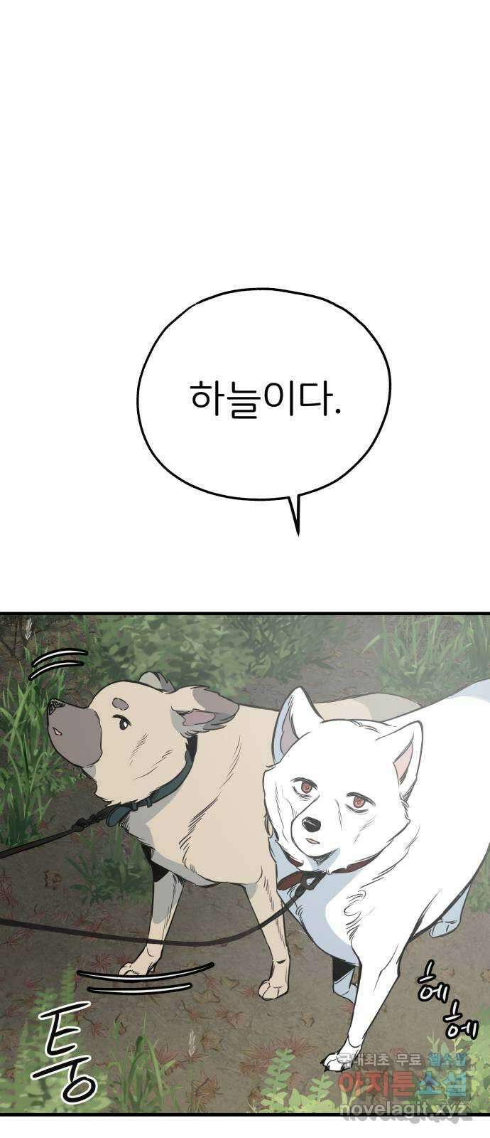 개같이 탈출 49화 43