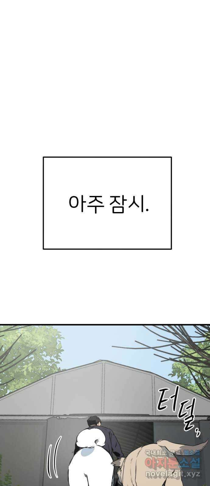 개같이 탈출 49화 44